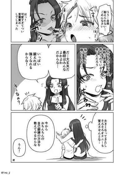 息子の耳を可愛がる漫画