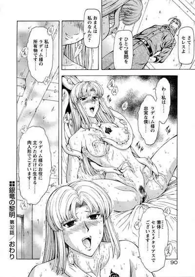 Ginryuu no Reimei Vol.4