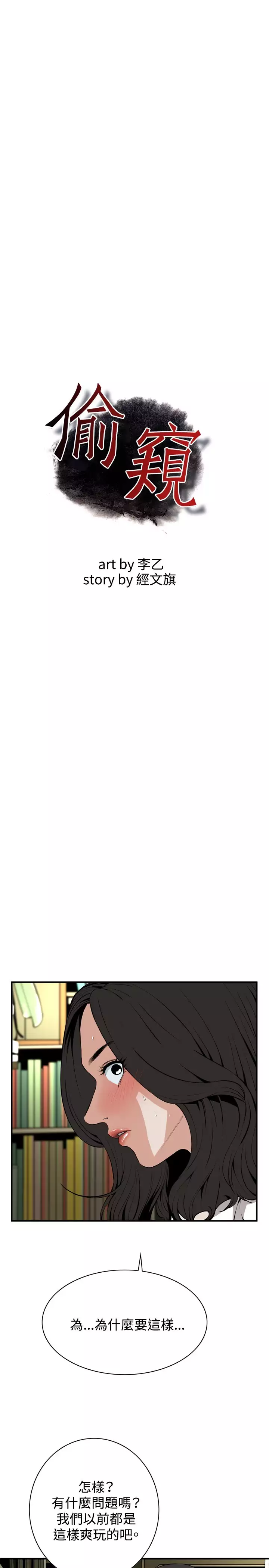 Take a Peek 偷窥 Ch.39~45