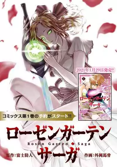 蔷薇园传奇 01-06 Chinese