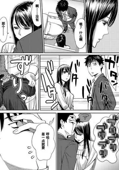 [Katsura Airi] Koukan ─ Ano Toki… Ano Musume ♀ Toitsu ♂ Tetara ─ 1-3 [Chinese] [含着个人汉化] [Digital]