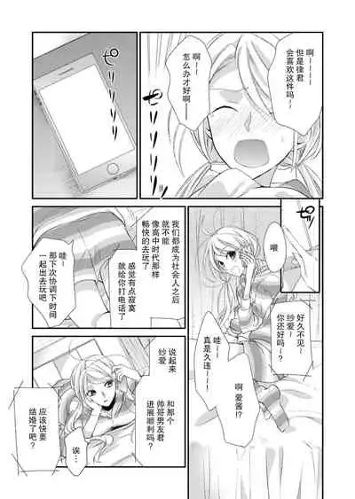 Kioku Sousitsu！？ Watashi no Kareshi ha Docchi? Karada de Tameshite・・・ | 失忆！？我的男朋友到底是谁？用身体来确认…Ch. 1-3