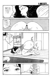 [Takashi Katsuragi] Hitoduma eros vol. 2