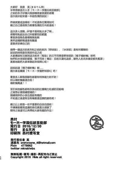 Mouhou Gakuen Dentou Geinoubu