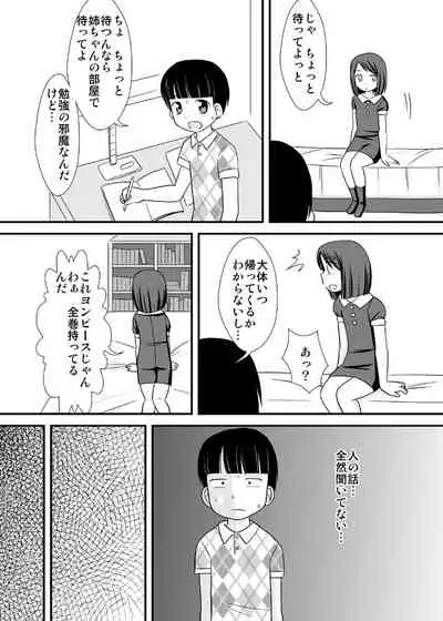 [PLEIADES☆FORTUNE (Kaniyama Yuusuke)] Ane Tomo -ANETOMO-!