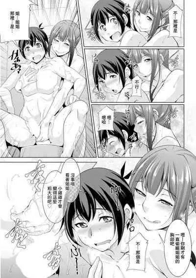 Miki-kun wa Amae Jouzu? Ch. 3 Ofuro ni Haitte Amaeru | 第3話 進入浴室撒嬌