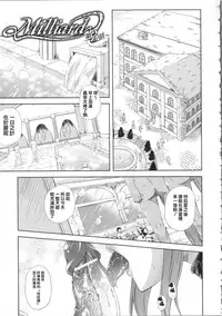 [Nanase Mizuho] Milliard ~Reijou Gohoushi Monogatari~ Ch. 1-5 [Chinese] [Pつssy汉化组]