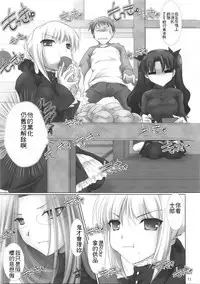 (C70) [UDON-YA (Kizuki Aruchu, ZAN)] BLACK 99% (Fate/hollow ataraxia) [Chinese] [99ert漢化]