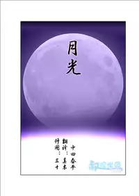 [Gamushara! (Nakata Shunpei)] Gekkou [Chinese]