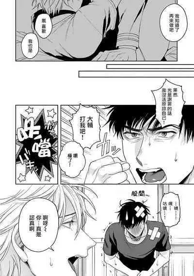 [Sakishita Senmu] Haga-kun wa Kamaretai | 羽贺君想要被咬 Ch. 01-06+番外1 + 07-08[Chinese] [Digital]