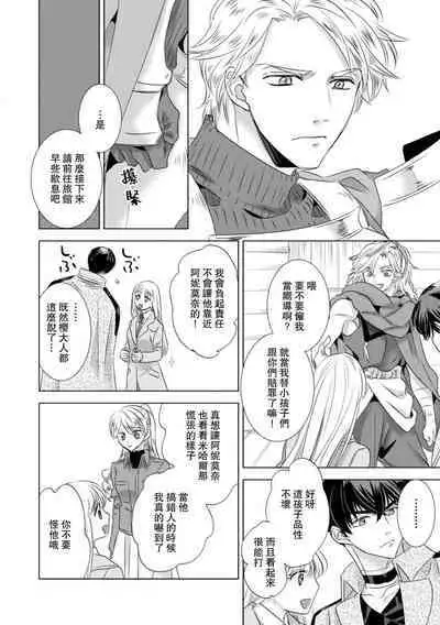 Dakareta Akuyaku Reijou wa, Gekihen Ouji no Dekiai Route ni Totsunyuuchuu!? | 被深拥的反派千金进入反套路王子的强宠攻略线!? 1-10