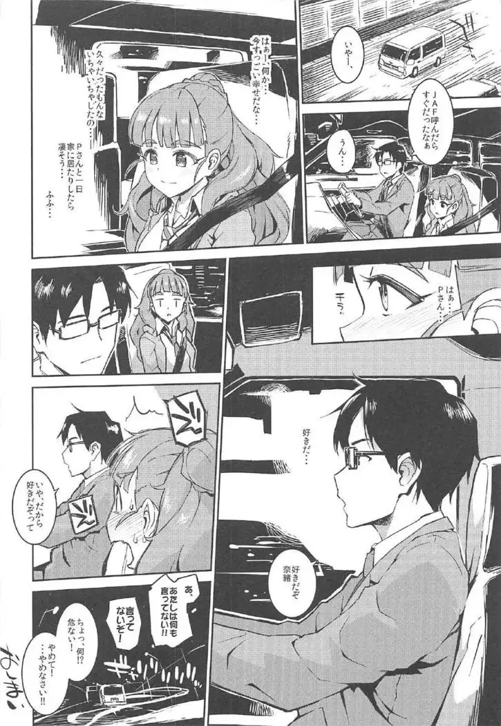 森宮缶デレマス本総集編