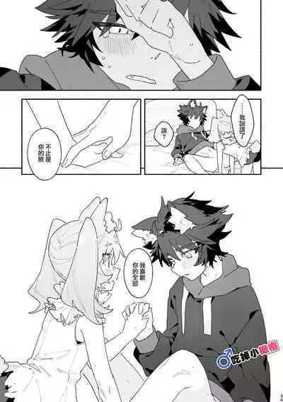 [UsachanGET]♂ ga uke. Usagi-chan × ōkami-kun｜♂吃掉小灰狼。小兔子x狼同学[中文] [橄榄汉化组]