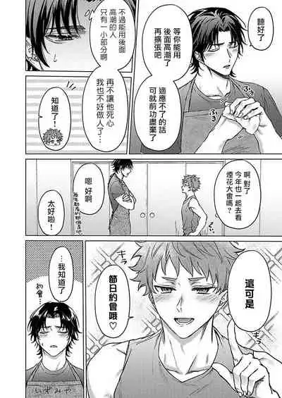 [Yaezaki Rai] Junboku Kyuuji ga Otoko o Shittara. | 纯朴棒球男孩尝到男人滋味以后 Ch. 1-6 [Chinese] [冒险者公会] [完结]