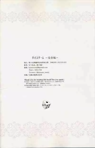 (Shuuki Reitaisai 10) [Youyouan (Kitsune Maru)] Dice Game -Kanzenhan- | 骰子游戏 (Touhou Project) [Chinese] [秋意渐浓之瀑个人汉化]