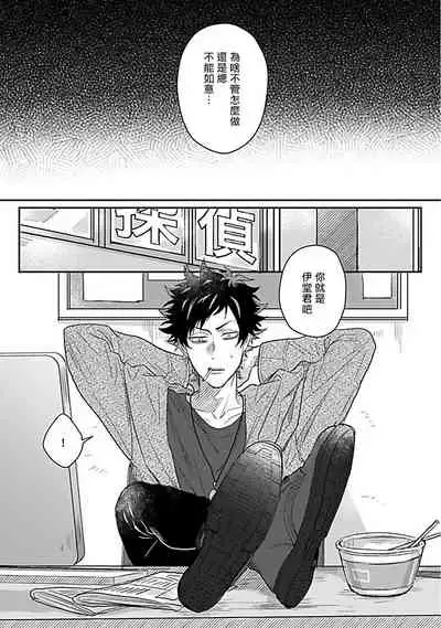 [Jita] Double Fake Tsugai Keiyaku | Double Fake－ 番之契约 1-3 [Chinese] [拾荒者汉化组] [Digital]