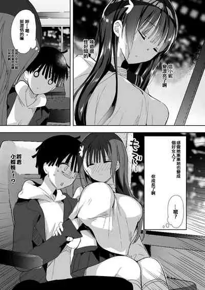 [Hitsujimama (Hitsuji Takako)] Kanbotsu-chan mo Dashitai.~ Imouto no Shonyuu ~ | 陷沒醬也想太虛蒼藍閃 [Chinese] [巴尼汉化组] [Digital]