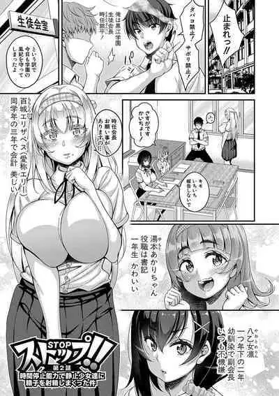 STOP!! Jikan Teishi Nouryouku de Seishi Shoujo-tachi ni Seishi o Shasei shimakutta Ken