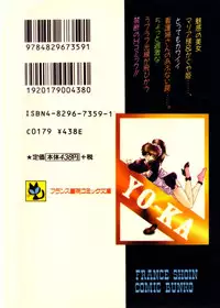 [YO-KA] Ano Ko ni Love Kousen!