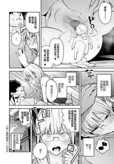 [Enokido] Nen Ichi Ouse [Cou Hen] (COMIC Anthurium 2022-05) [Chinese] [绅士仓库汉化] [Digital]