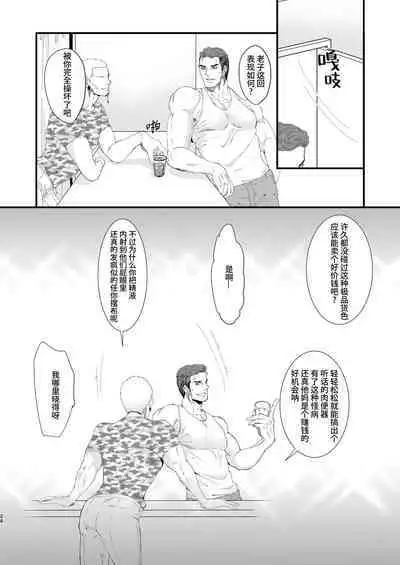 [Toriaezu Nama (Nagayoshi Shun)]Hatsujo-byo | 发情病 第1卷[Chinese] [桃紫の汉化] [Decensored] [Digital]