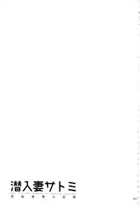 [Hoshino Ryuichi] Sennyu Tsuma Satomi Kiroku | 臥底人妻里美 洗腦凌辱的記錄 下集 [Chinese] [Incomplete]