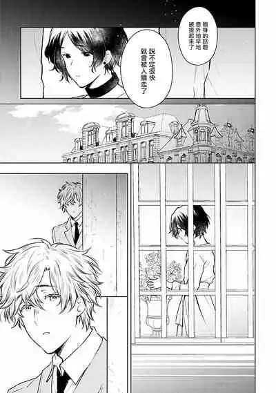 [Furukawa Fumi] Omega Koukyu Shoukan Ronnie Danshaku no Otsuki-sama | OMEGA高级娼馆 罗尼男爵与白月光 Ch. 1-5 [Chinese] [冒险者公会] [Digital]