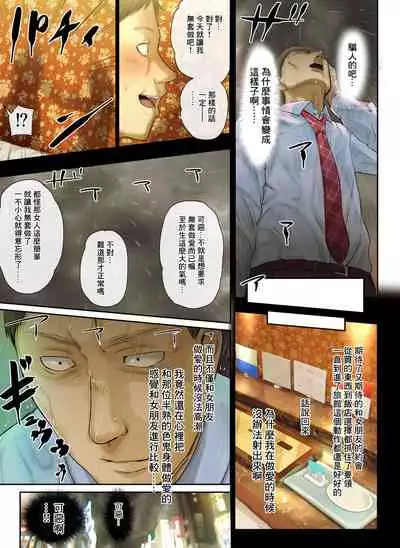 [Chinjao Girl. (Special G)] [Hihou] Kaisha no Iki Okure BBA Haramaseta [Chinese]