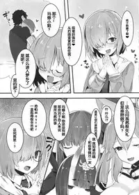 (C93) [Ofuton de Suyaa (Mitsudoue)] Ecchi Shi Mash (Fate/Grand Order) [Chinese] [靴下汉化组]