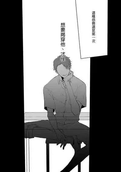 [Sango Mitsuru] Mask Danshi wa Koishitakunai no ni | 口罩男子明明不想谈恋爱 Ch. 1-10+番外 完结 [Chinese] [拾荒者汉化组] [Digital]
