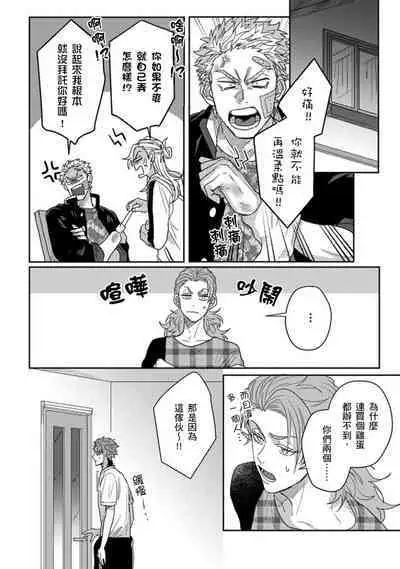 [Jita] Baby Face Monster Manji ~Moto Banchou no Oredaga Kusogaki ni Ketsu o Nerawareteiru~ | 拥有可爱脸蛋的怪物君—卍 作为原大哥大的我竟然被个死小鬼盯上了 [Chinese] [拾荒者汉化组] [Digital]