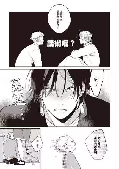 Cupid ni Rakurai | 落雷击中丘比特 Ch. 1-6