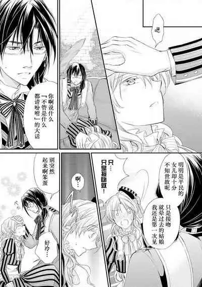 [Kei Shichiri Aimori Shizuku Mogita teringo] Megane Ōji no dekiai × wana ōkyū toshokan no midarana hirusagari | 眼镜王子的溺爱陷阱～王宫图书馆的淫乱午后～甜蜜陷阱 [Chinese] [莉赛特汉化组]