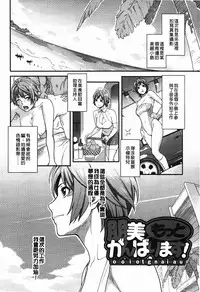 [Mikami Cannon] Icchau Karada | 高潮著的淫亂肉體 [Chinese] [Decensored]