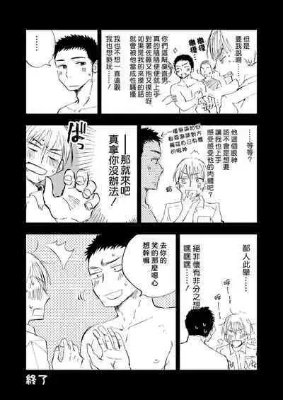 Kimi no Chinko ga Mitakatta | 想见你的赤诚之体