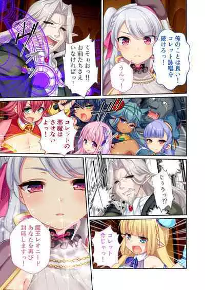 錬精術士コレットとエチチな仲間たち ～SEXクエストが世界を救う！？～ モザイクコミック総集編