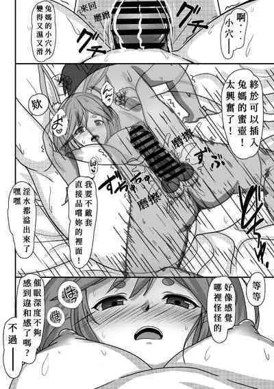 Saimin App Tsukatte, Pekomama wo Mainichi Suki Houdai Hame makuru︱用催○app對兔媽為所欲為每天無套啪啪啪