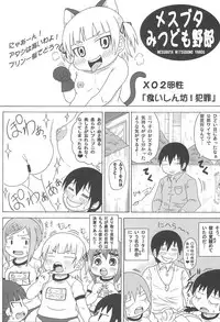 (C75) [Shi-zu House (Iguchi Sentarou)] Mesubuta Mitsudomo Yarou (Mitsudomoe)