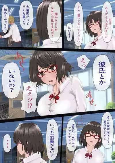 InCha no Kuse ni Namaiki da.