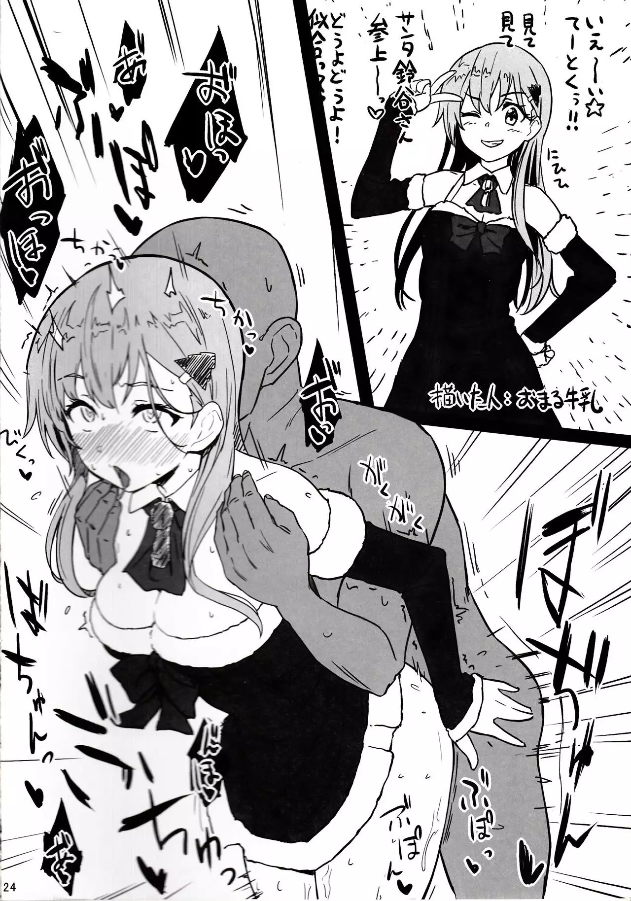 Santa Suzuya to ecchi shi yotsu