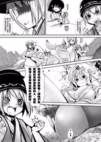 [Kazan no You(Kazan no You)] 幻想鄉異誌 ~一寸之亂~ (Touhou Project) [Chinese]