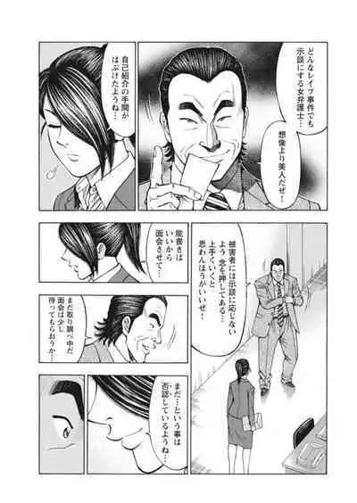 [Toda Kunikazu , Furyu Maarou] Muriyari Wakan de Choueki 0-nen -Onna Bengoshi Sex Chousa- 1