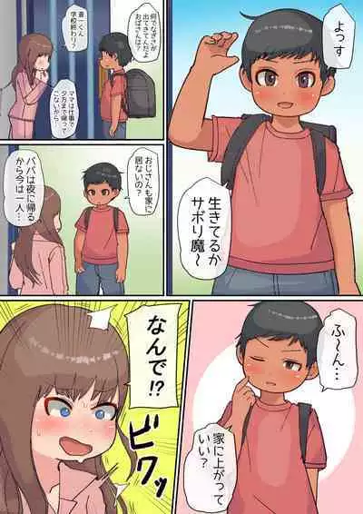 Kimi no Chinge ga Mitai