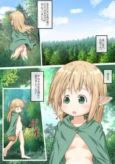 [Ecchi Ecchi Daifuku (Neko Daifuku)] Elf Musume-san ga Orc-san ni Gokubuto Ochinchin o Nejikomareru Ohanashi