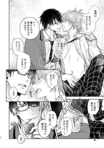 放課後の、ぼくら。