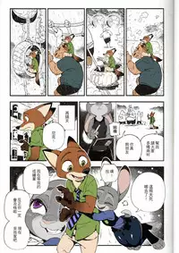 [Bear Hand] What Does The Fox Say? (Zootopia) [Chinese] [Colored]