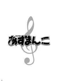 (C78) [AKKAN-Bi PROJECT (Yanagi Hirohiko)] Azz-Hole (K-ON!) [Chinese] [黑条汉化]