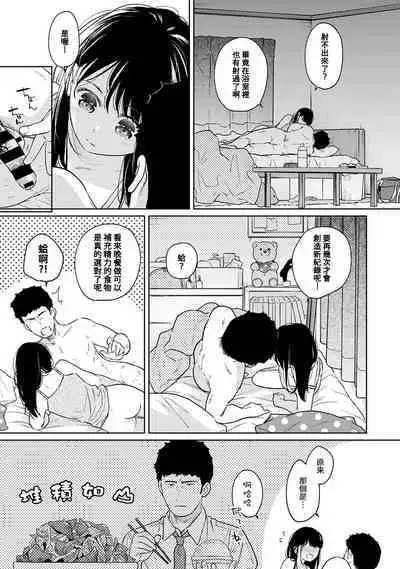 1LDK+JK Ikinari Doukyo? Micchaku!? Hatsu Ecchi!!? | 1LDK+JK 突然間展開同居？ 極度貼近！？初體驗！？ Ch. 18-41