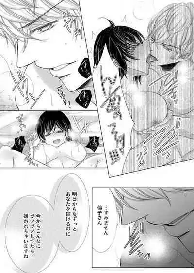 [Arata Kaoru] Maiban, Saitei 5-kai wa Ore ni Dakarete Kudasai - Yoteigai Desu ga, Ashita Kekkon Shimasu 1-12