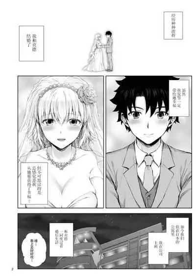 (C99) [Chabashira Chainsaw (Chacharan)] Kono Tabi Jeanne to Kekkon Shimashita (Fate/Grand Order) [Chinese] [黎欧x苍蓝星汉化组]